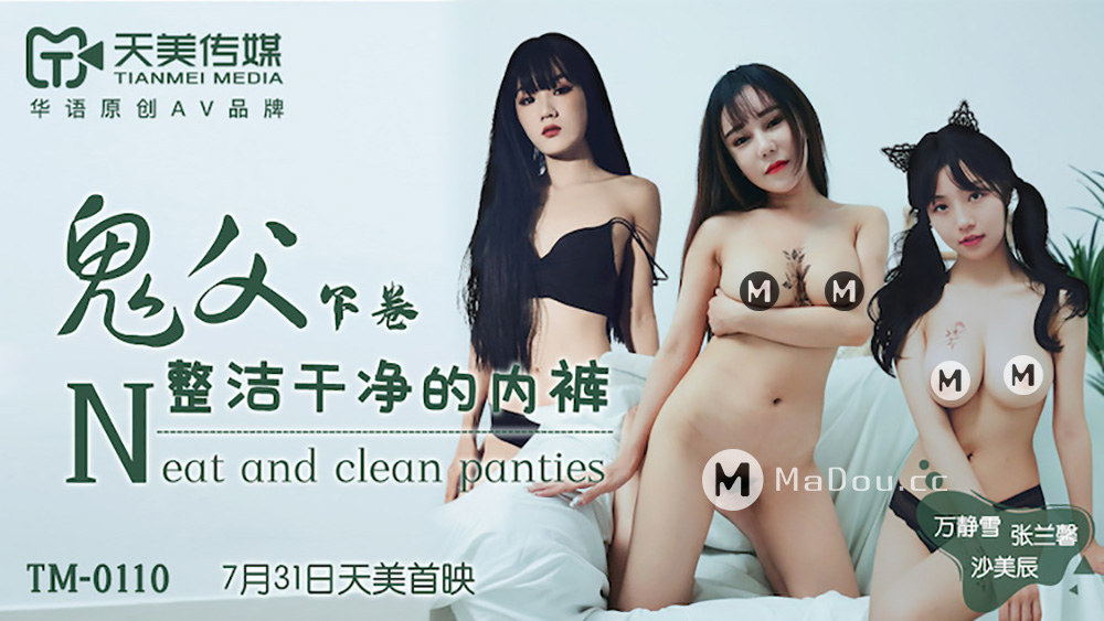 强国AV-天美传媒-TM0110-艳母1-热爱享受的人妻孟若羽