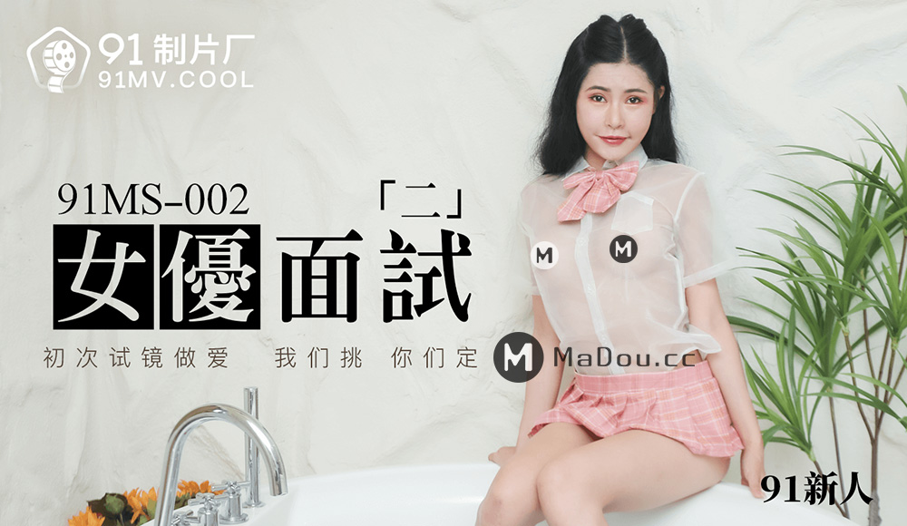 强国AV-果冻传媒-91MS-002