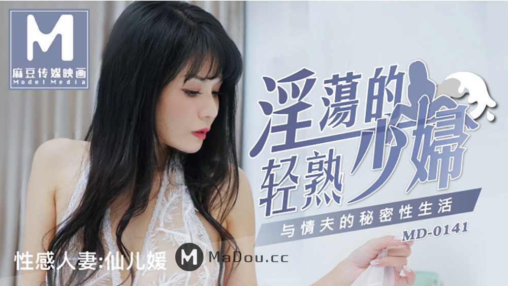 强国AV-麻豆传媒-MD0141-突袭女优新春特别篇瞒着爹娘偷做爱雪千夏