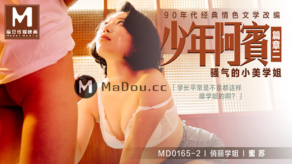 强国AV-麻豆传媒-MD0165EP02